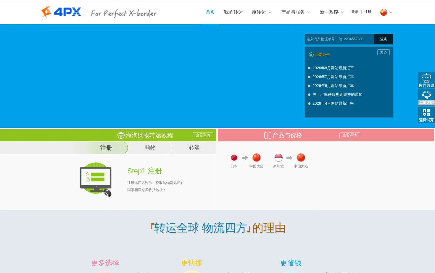 递四方 页面快照